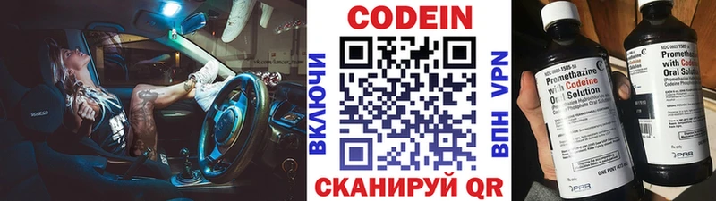 Codein напиток Lean (лин)  Чернушка 